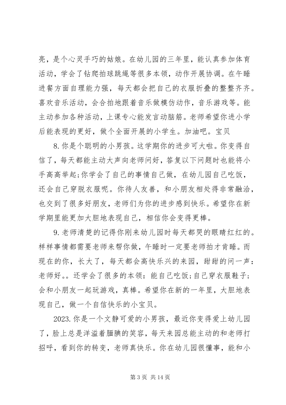 2023年幼儿园小班十月联系册评语.docx_第3页