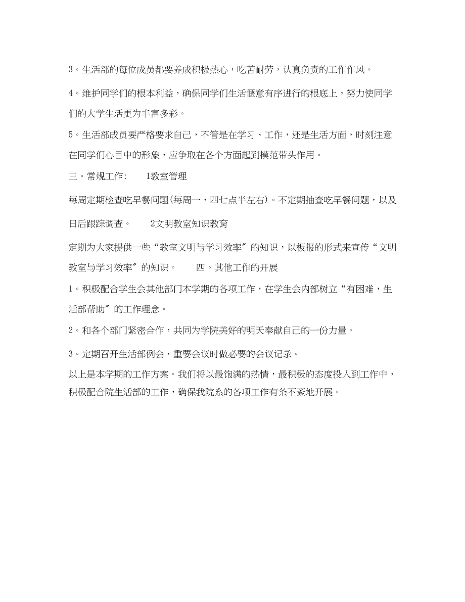 2023年大学生干部个人工作计划.docx_第2页