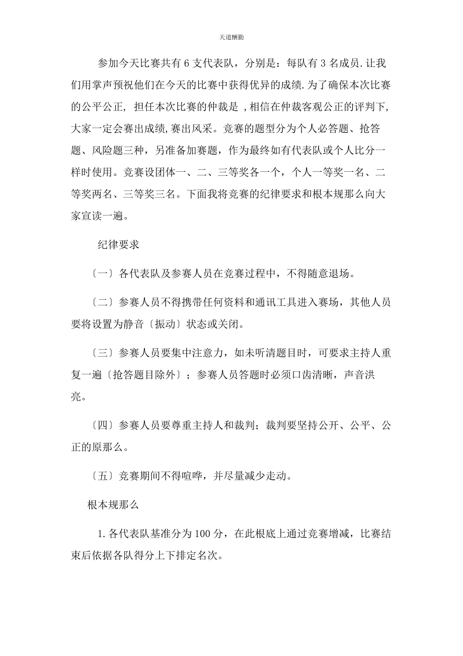 2023年党建知识竞赛主持词.docx_第2页