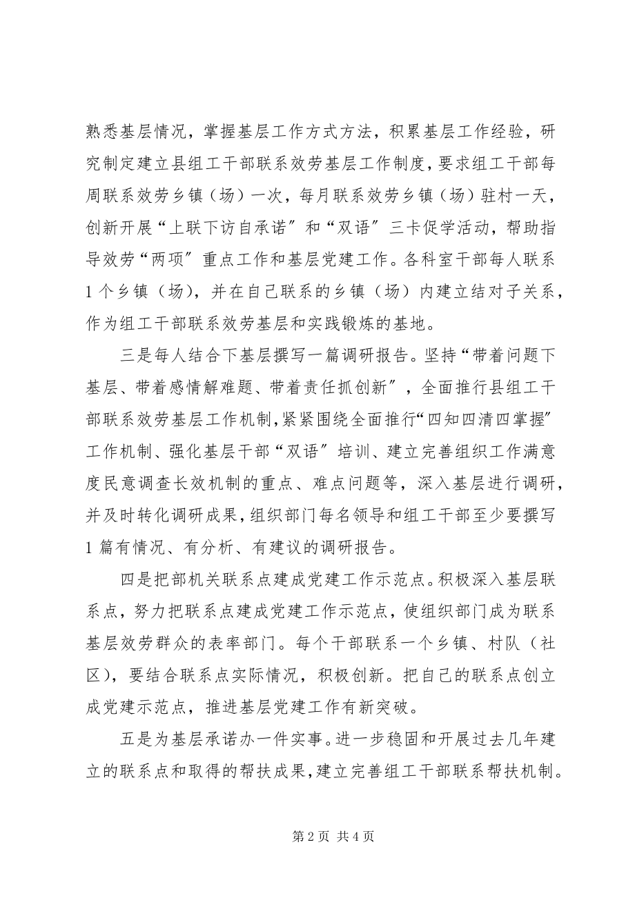 2023年县结合实际制定组织干部下基层的工作方针.docx_第2页