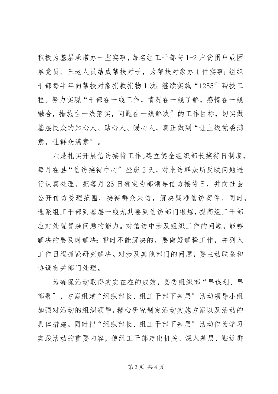 2023年县结合实际制定组织干部下基层的工作方针.docx_第3页