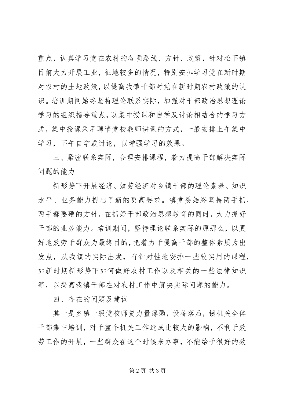 2023年xx乡镇干部培训工作总结.docx_第2页