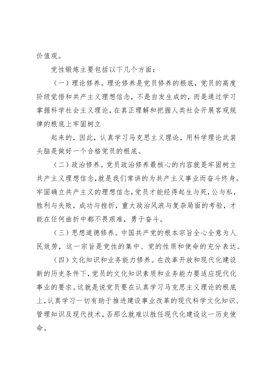 2023年党性认识心得体会.docx_第2页