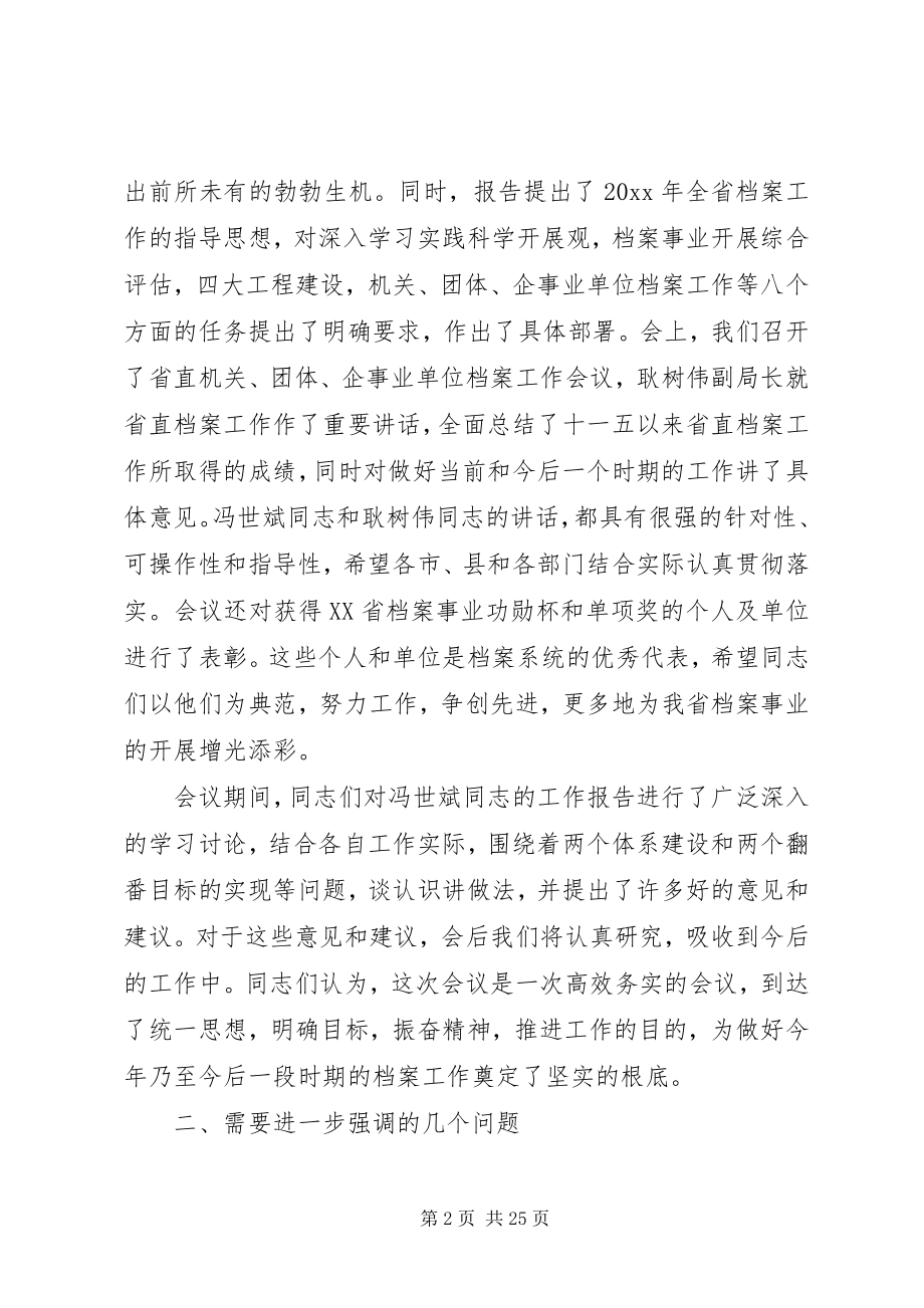 2023年在省档案工作会上的致辞.docx_第2页