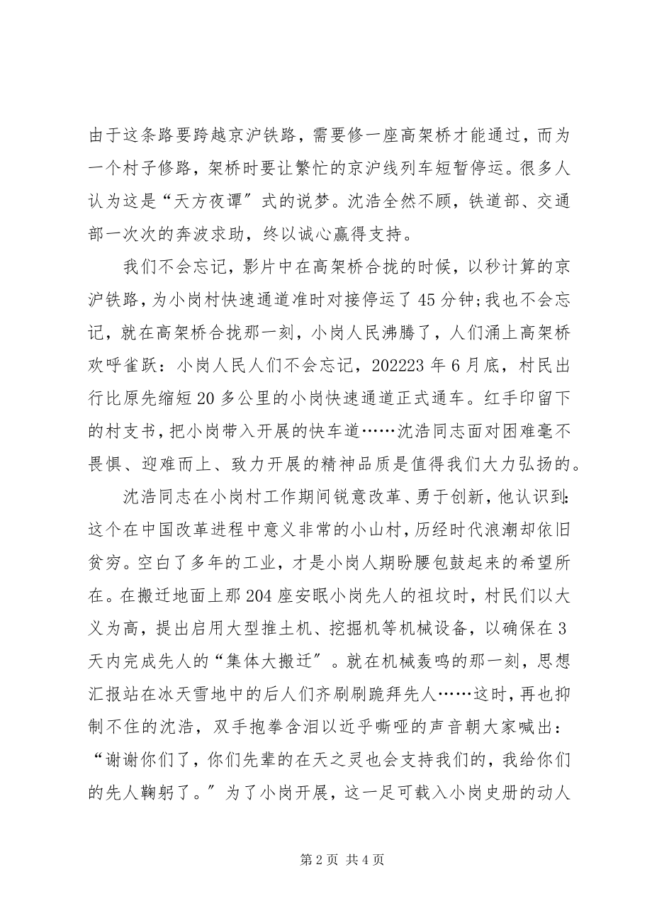 2023年2月思想汇报学习沈浩志坚定信念忠诚于党的精神新编.docx_第2页