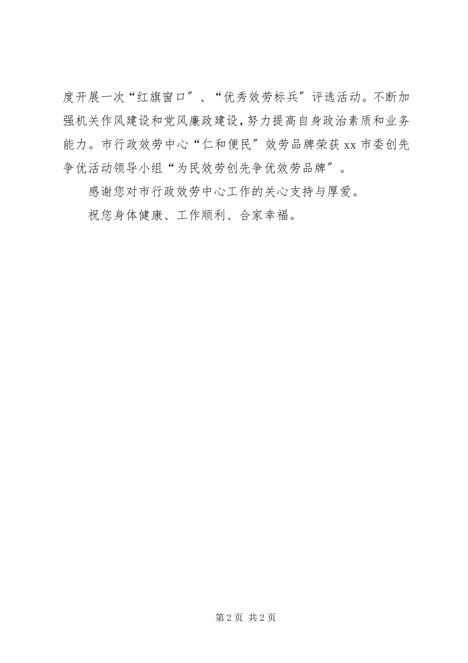 2023年市行政服务中心工作汇报.docx_第2页