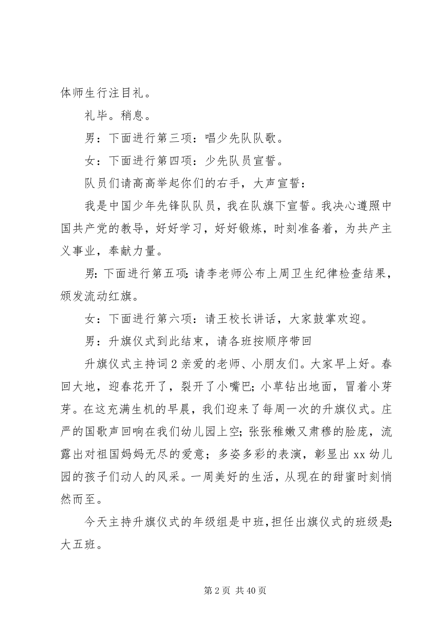 2023年升旗仪式的主持词推荐五篇.docx_第2页