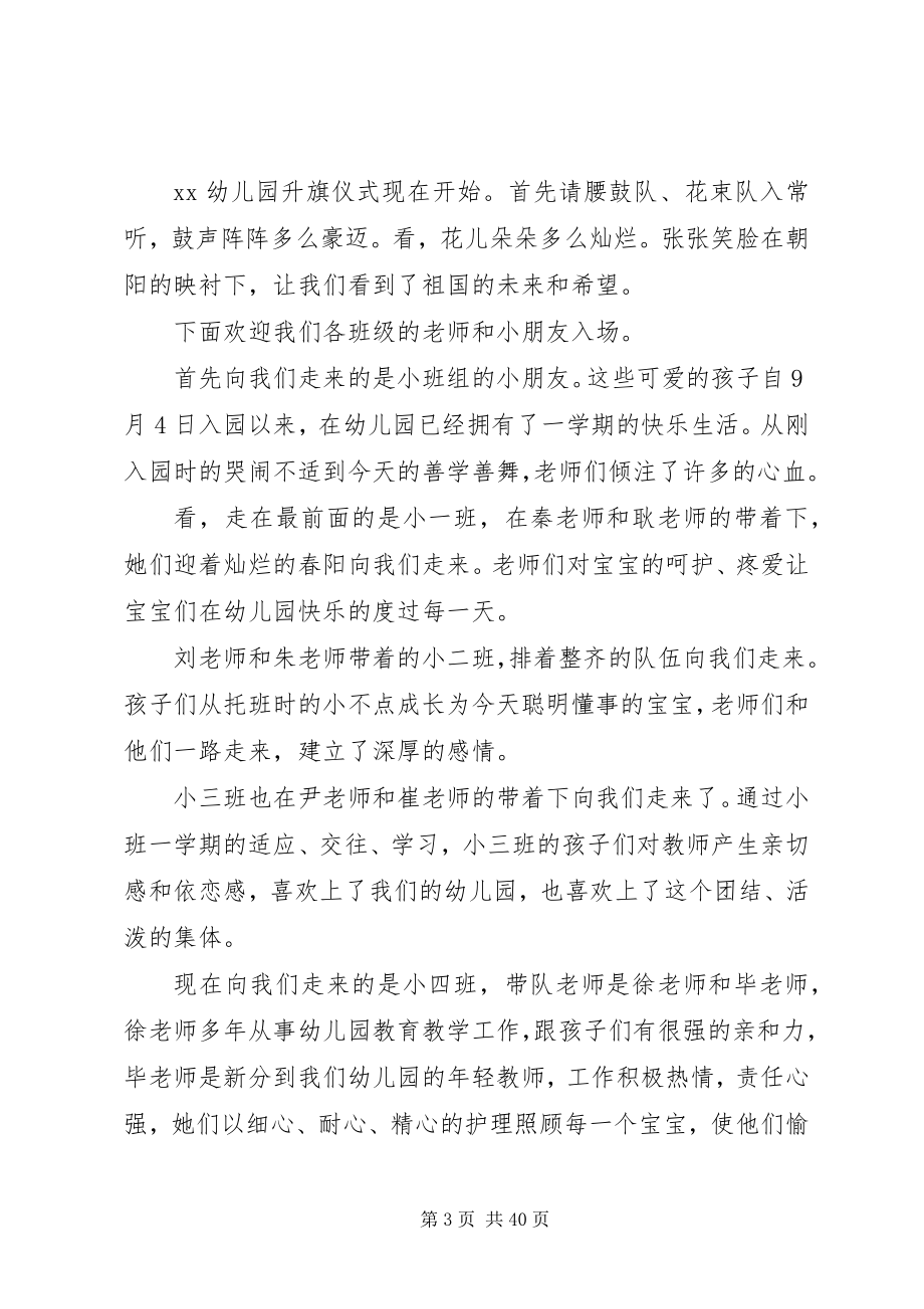 2023年升旗仪式的主持词推荐五篇.docx_第3页