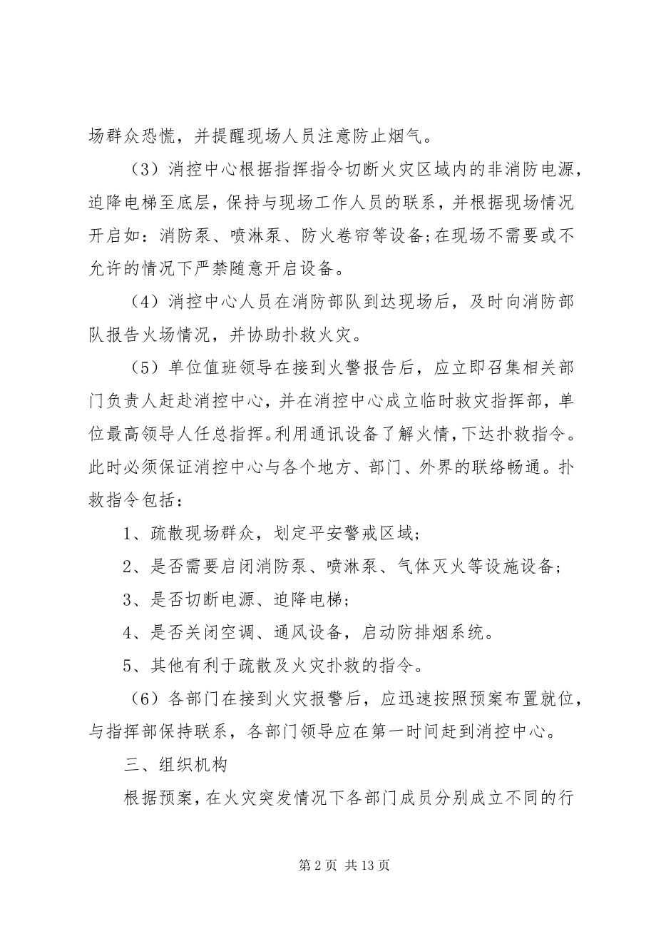 2023年消防应急预案.docx_第2页