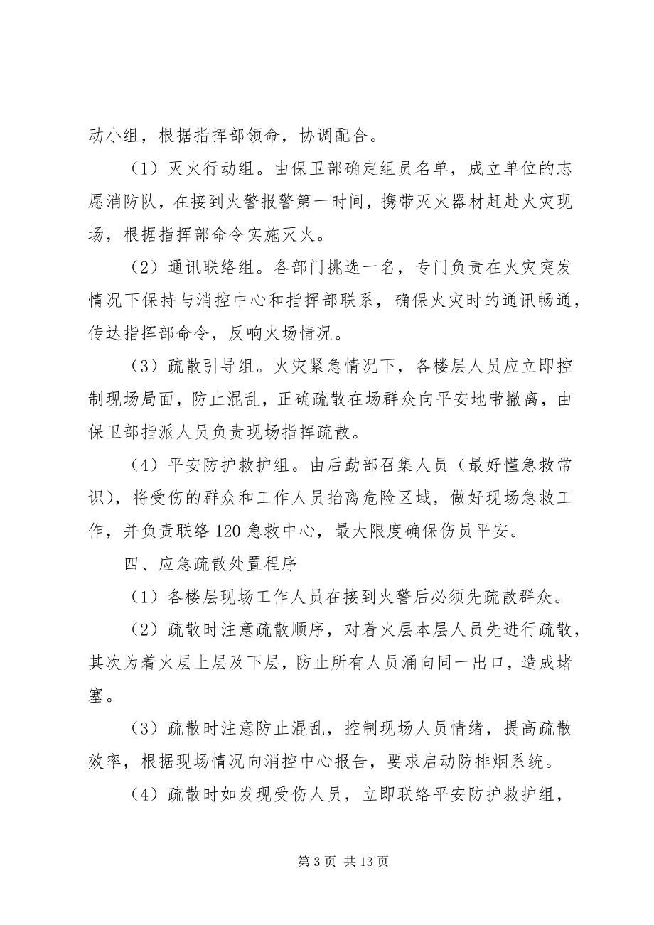 2023年消防应急预案.docx_第3页