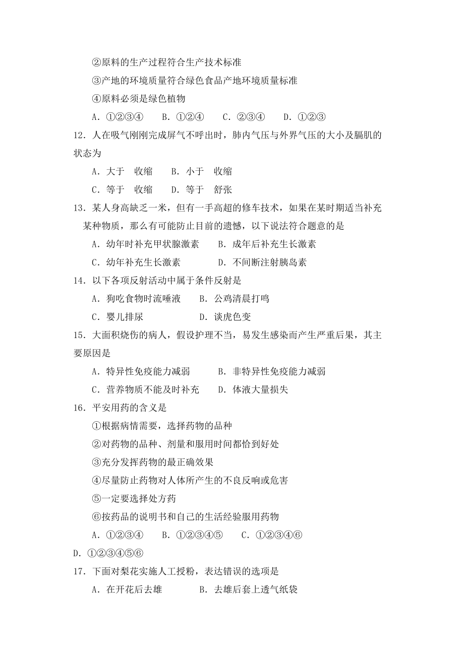 2023年度无棣九年级第一学期期末考试初中生物.docx_第3页