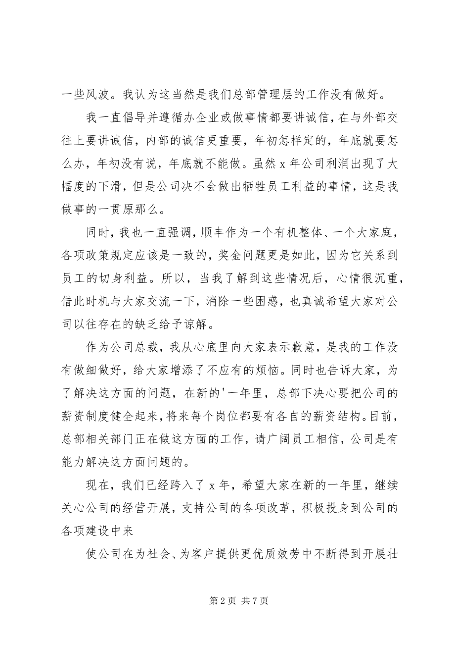 2023年职工慰问信集合五篇.docx_第2页