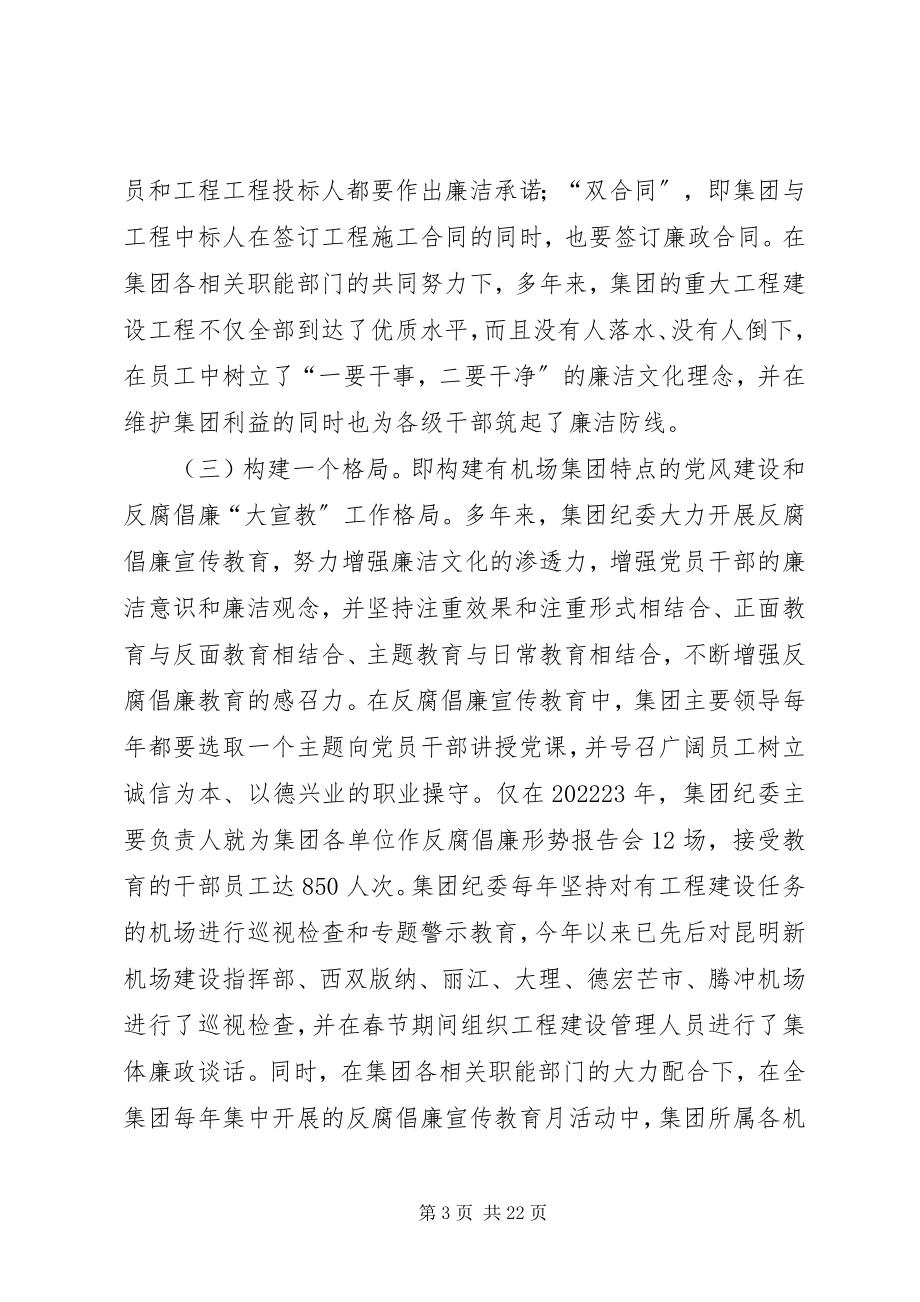 2023年抓廉洁文化建设树诚信服务品牌五篇模版.docx_第3页