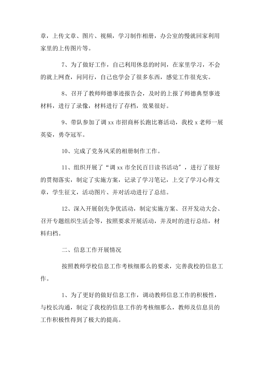 2023年党务工作者个人工作总结3篇.docx_第2页