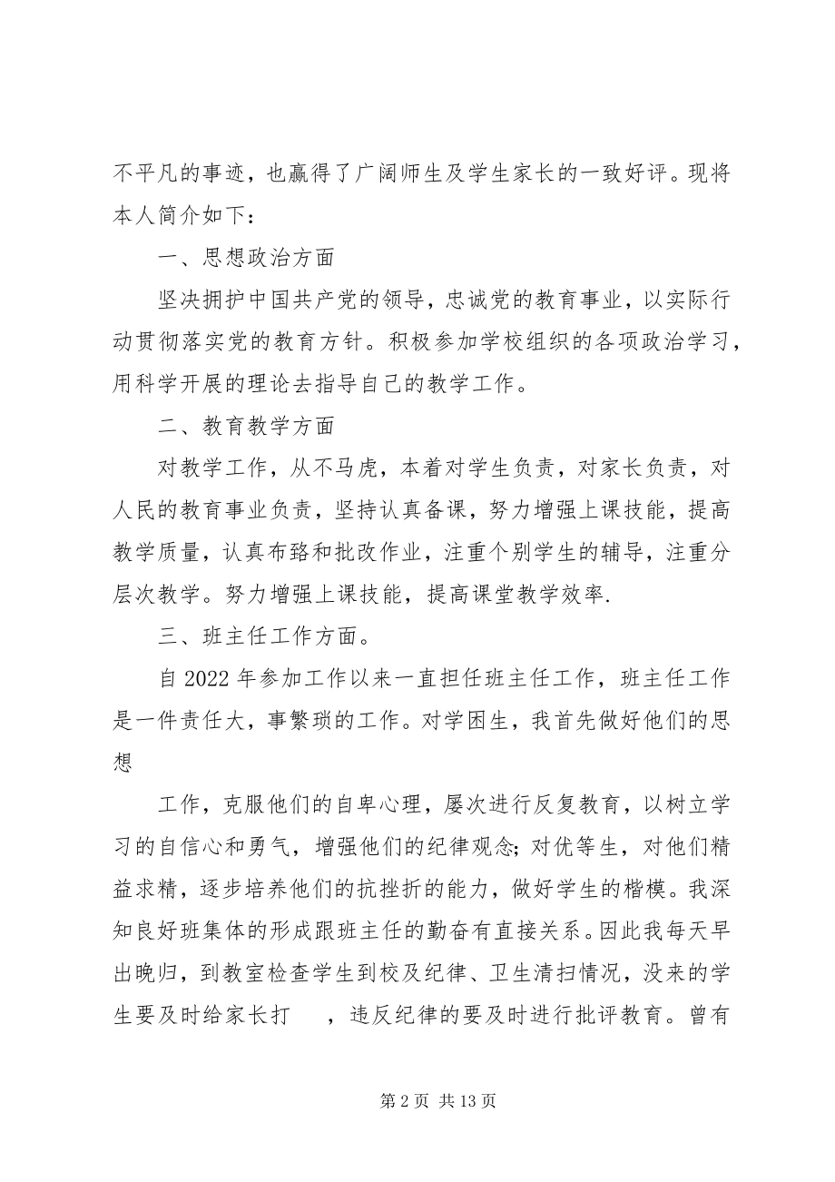 2023年道德模范个人先进事迹.docx_第2页