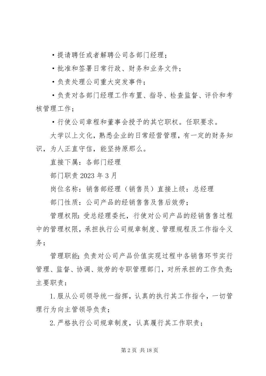 2023年公司部门职责大全.docx_第2页