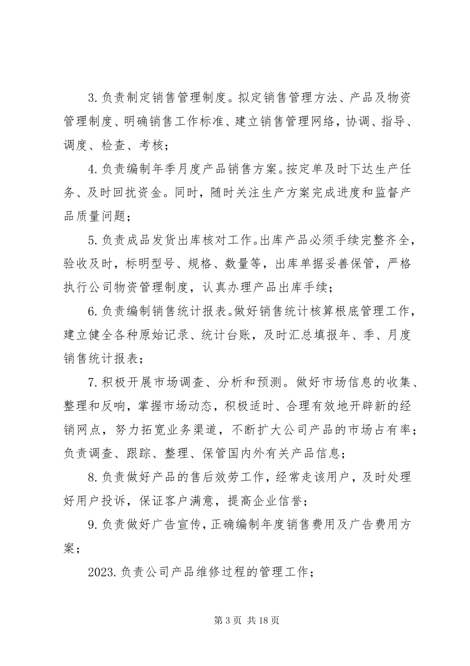 2023年公司部门职责大全.docx_第3页