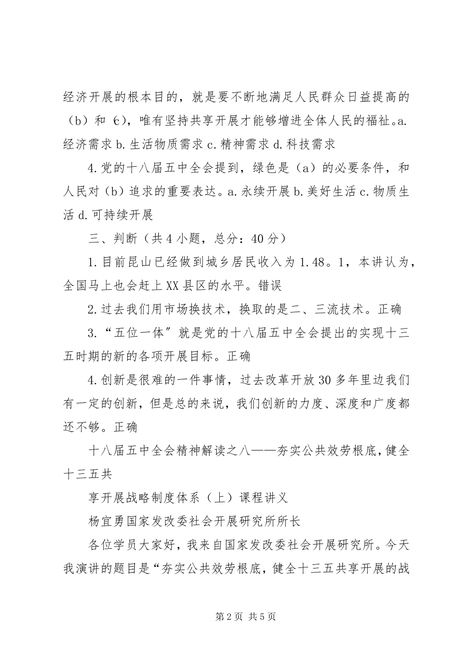 2023年夯实公共服务基础健全十三五共享发展战略制度体系70分卷.docx_第2页