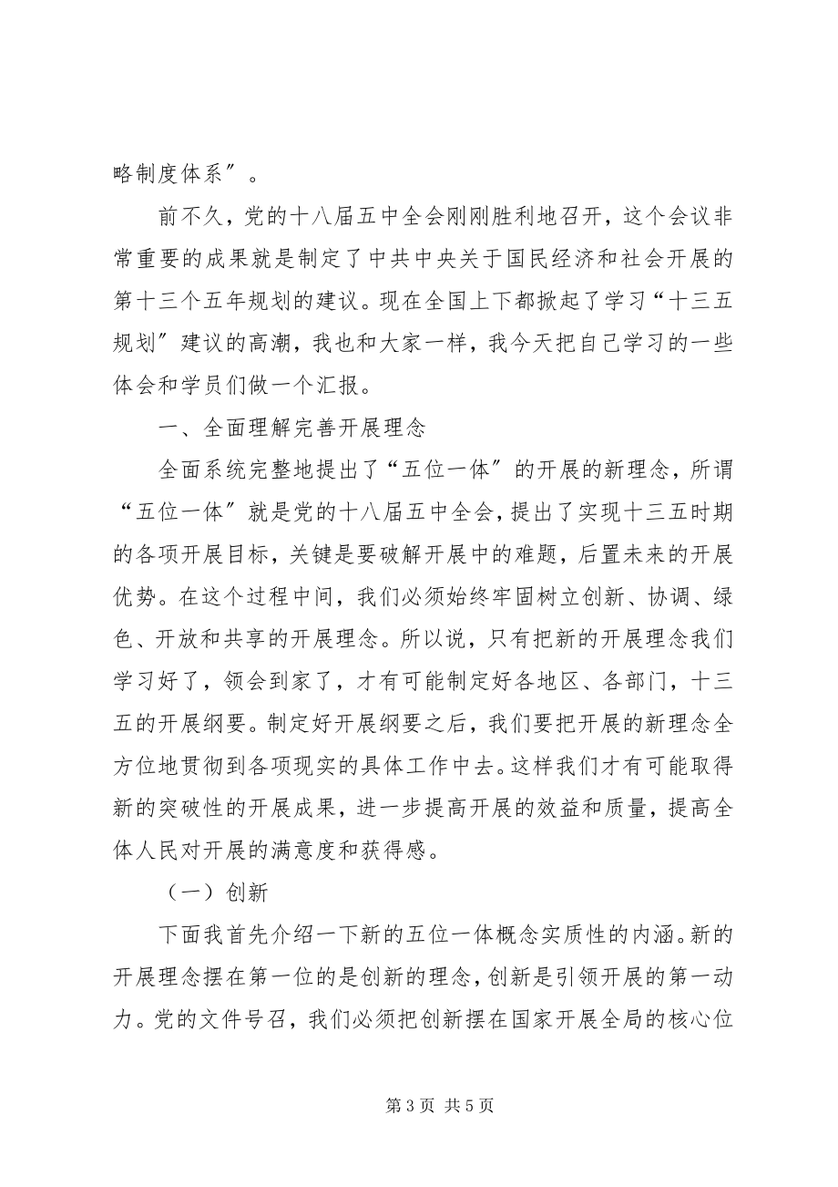 2023年夯实公共服务基础健全十三五共享发展战略制度体系70分卷.docx_第3页