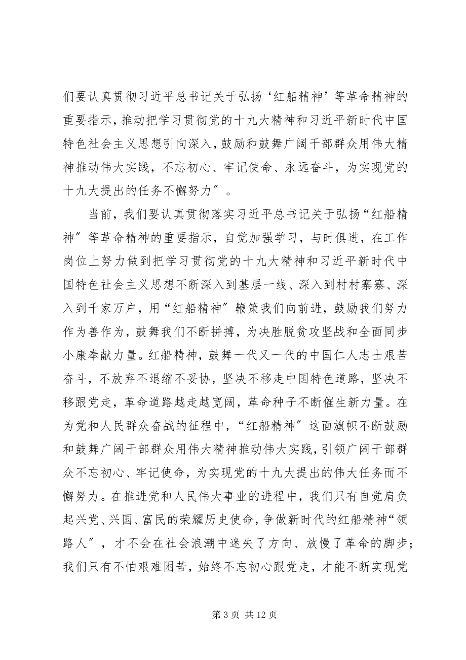 2023年学习红船精神心得体会六篇.docx_第3页