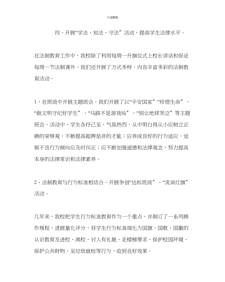 2023年政教处中学法制教育工作总结.docx_第3页