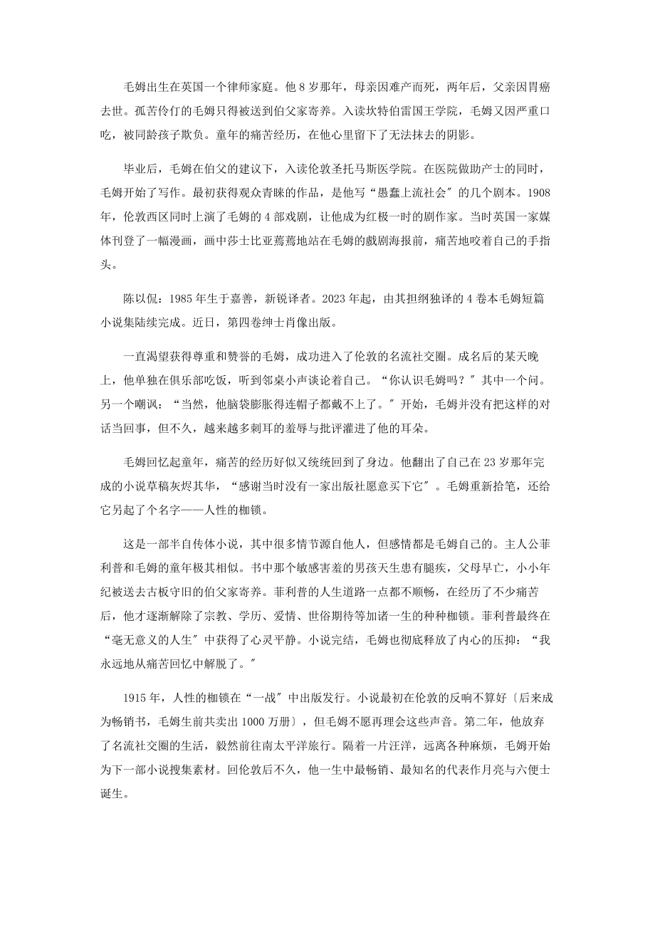 2023年毛姆一边毒舌一边爱这个世界.docx_第2页