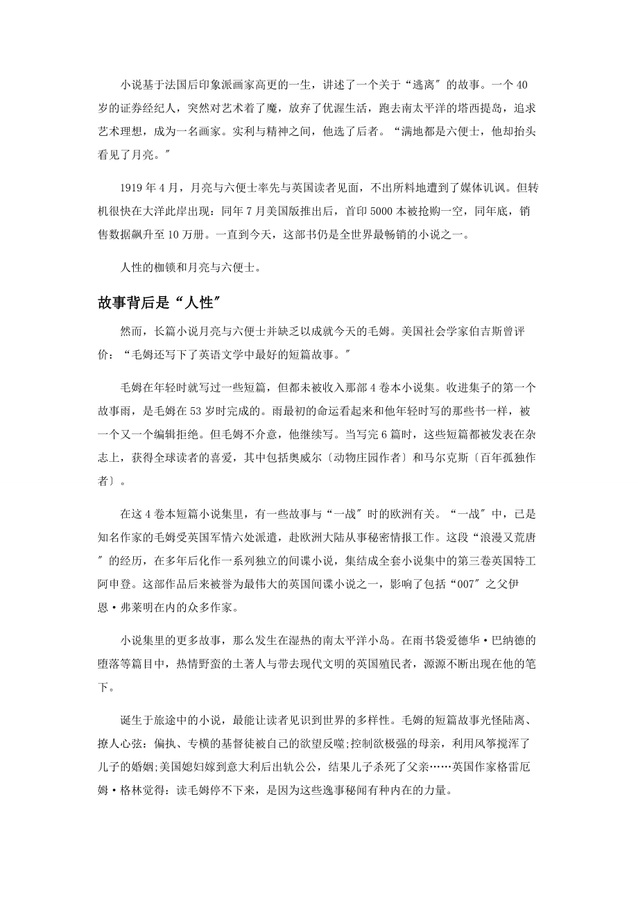 2023年毛姆一边毒舌一边爱这个世界.docx_第3页