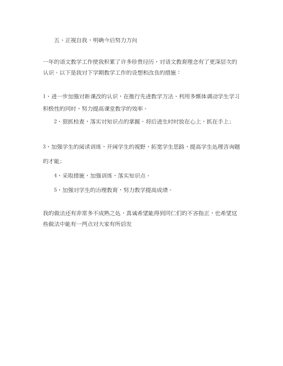 2023年教学工作总结初二上语文教学工作总结.docx_第3页