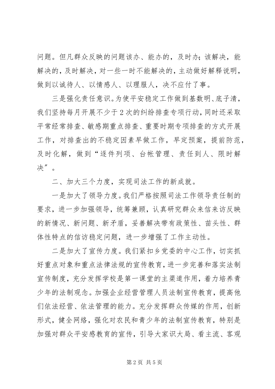 2023年司法所工作总结和计划.docx_第2页