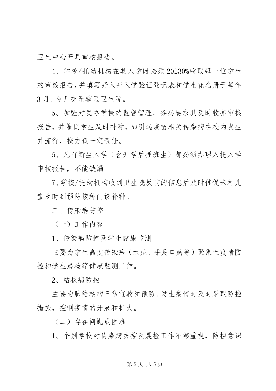 2023年学校卫生工作的意见.docx_第2页