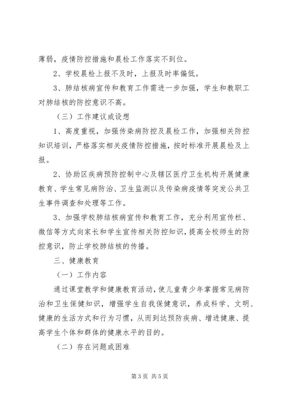 2023年学校卫生工作的意见.docx_第3页