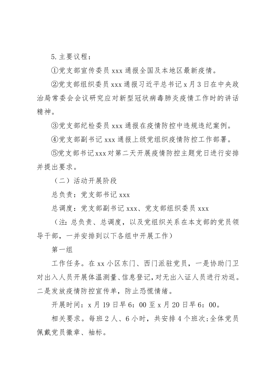 2023年党支部党日活动方案.docx_第2页