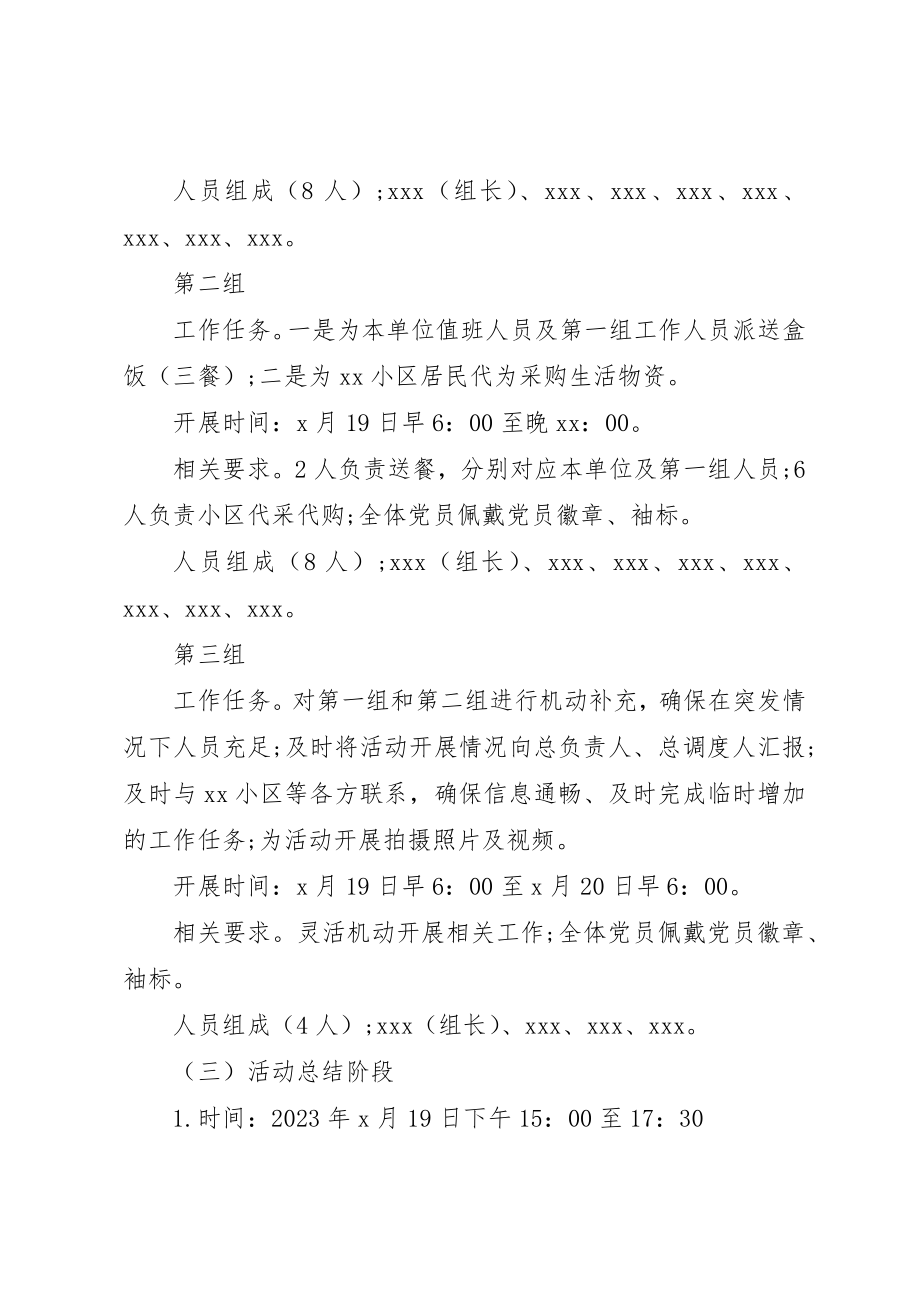 2023年党支部党日活动方案.docx_第3页