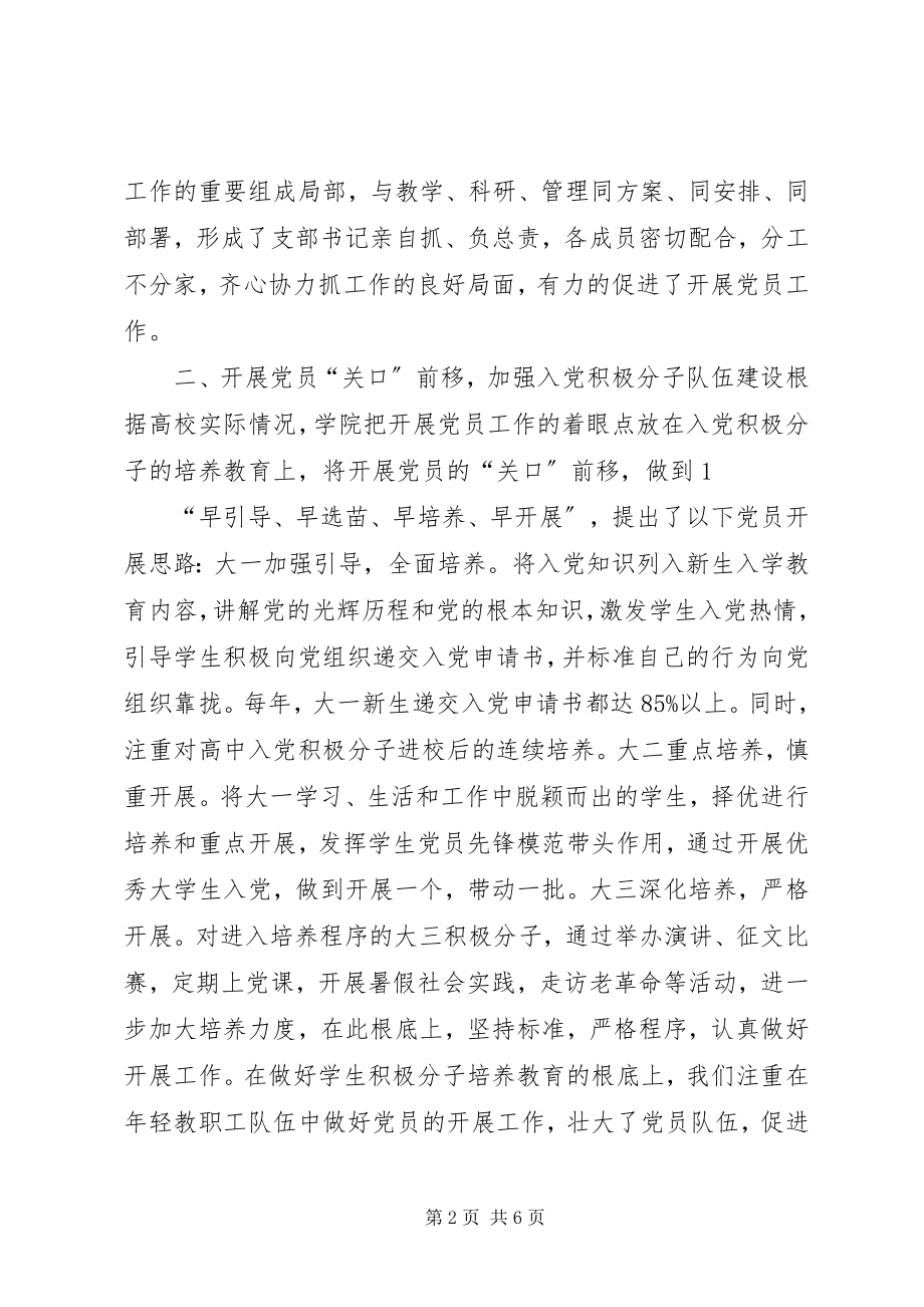 2023年发展党员工作汇报推荐.docx_第2页