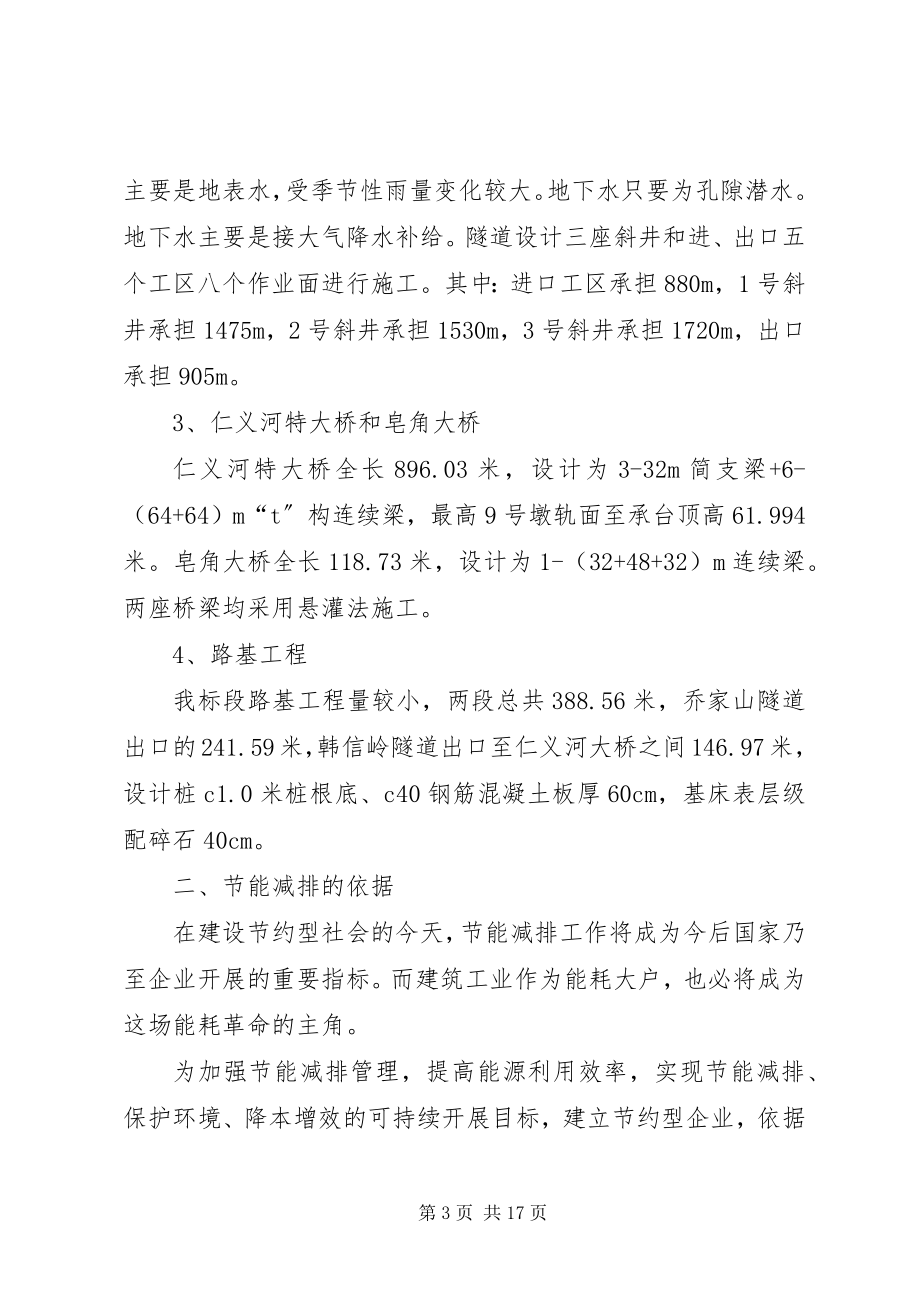 2023年工程节能减排汇报材料.docx_第3页