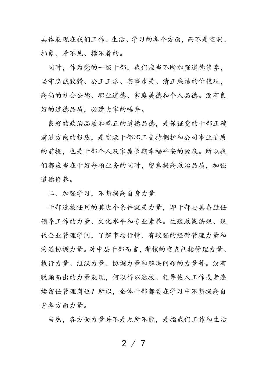 2023年工会主席在中层干部任前集体谈话会议上的讲话集团公司.doc_第2页