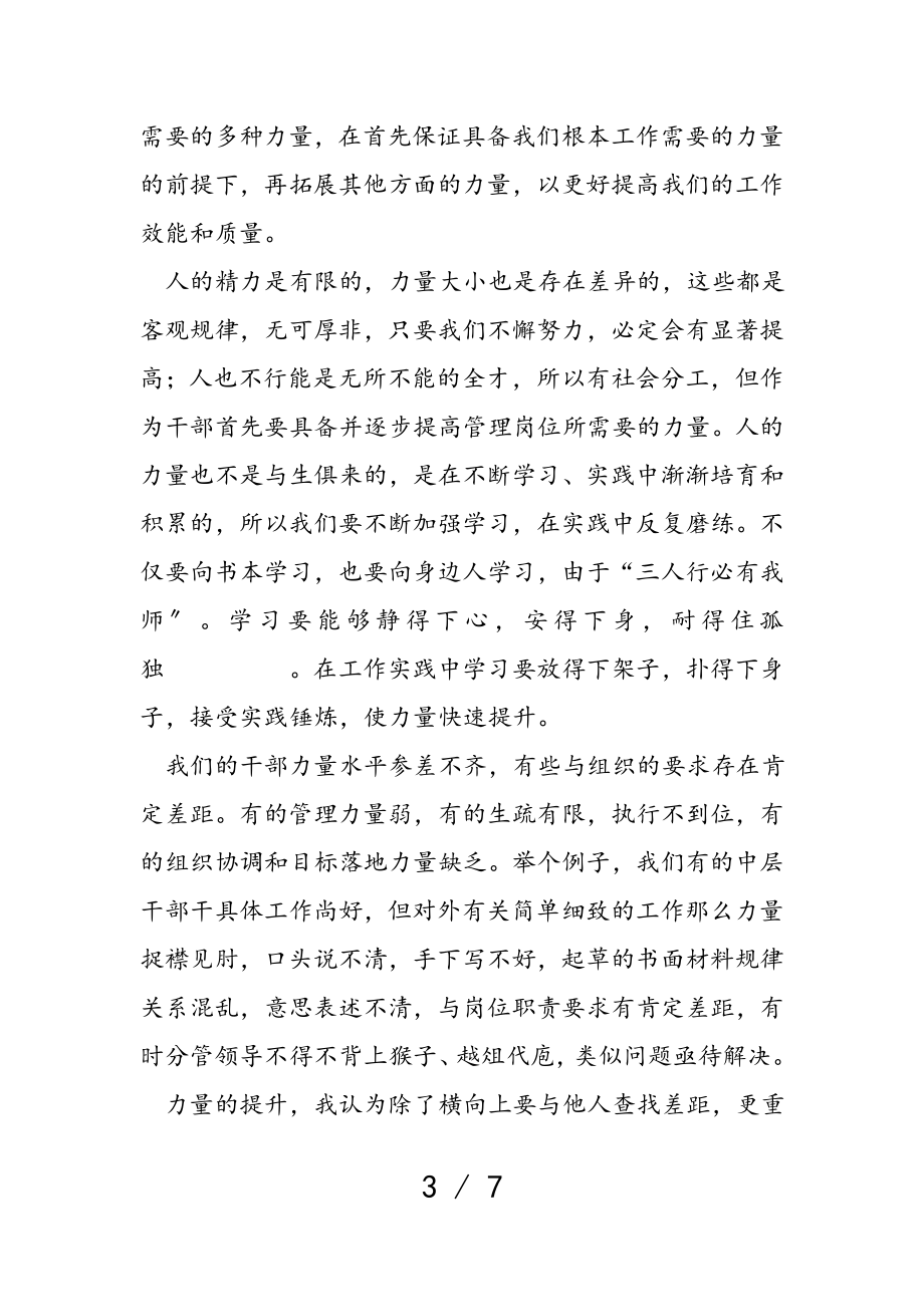 2023年工会主席在中层干部任前集体谈话会议上的讲话集团公司.doc_第3页