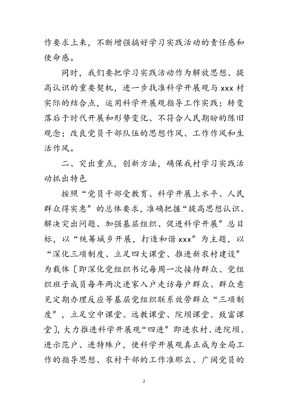 2023年村开展深入学习实践科学发展观动员大会上的讲话范文.doc_第2页