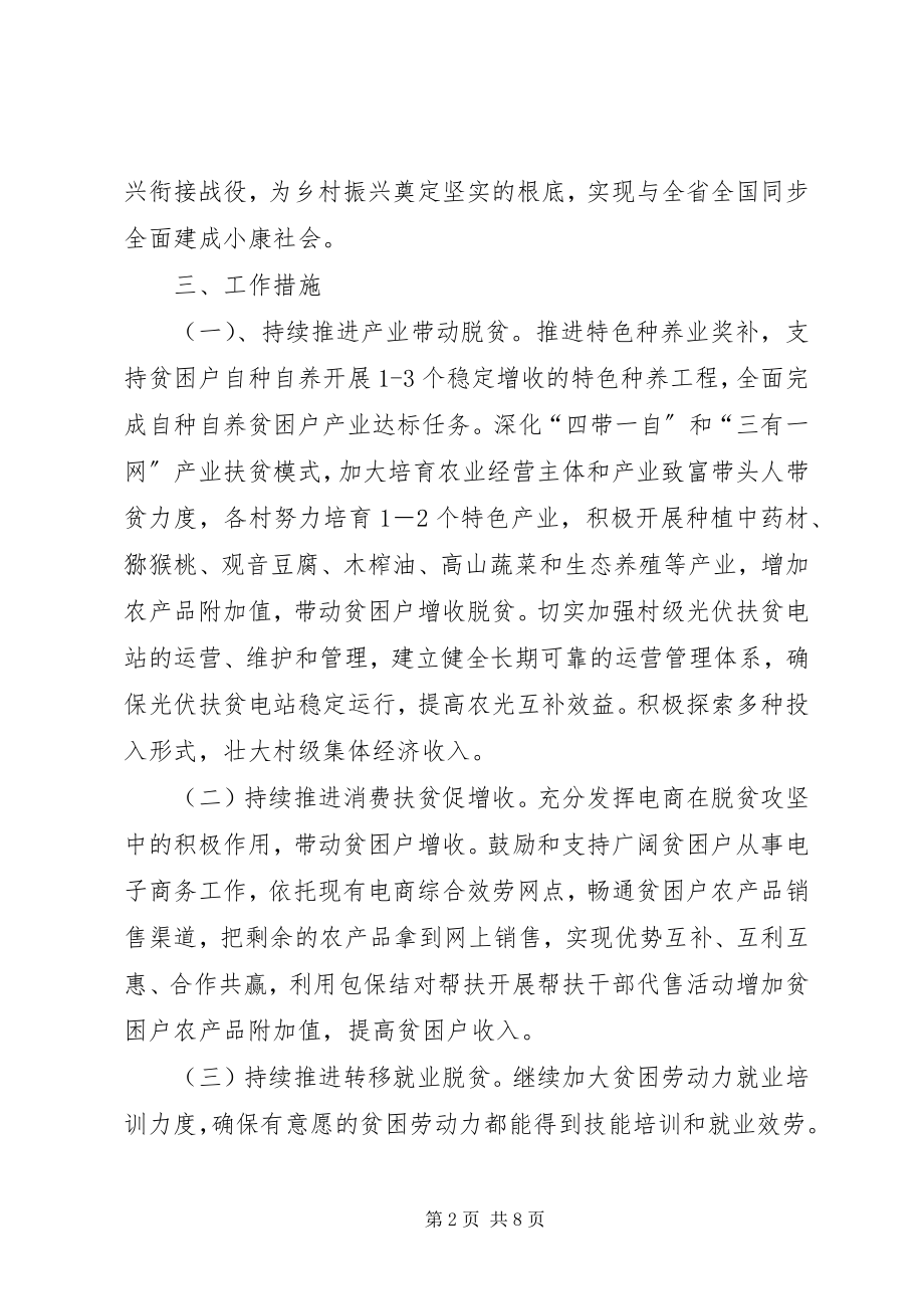 2023年乡镇脱贫攻坚巩固提升实施方案.docx_第2页