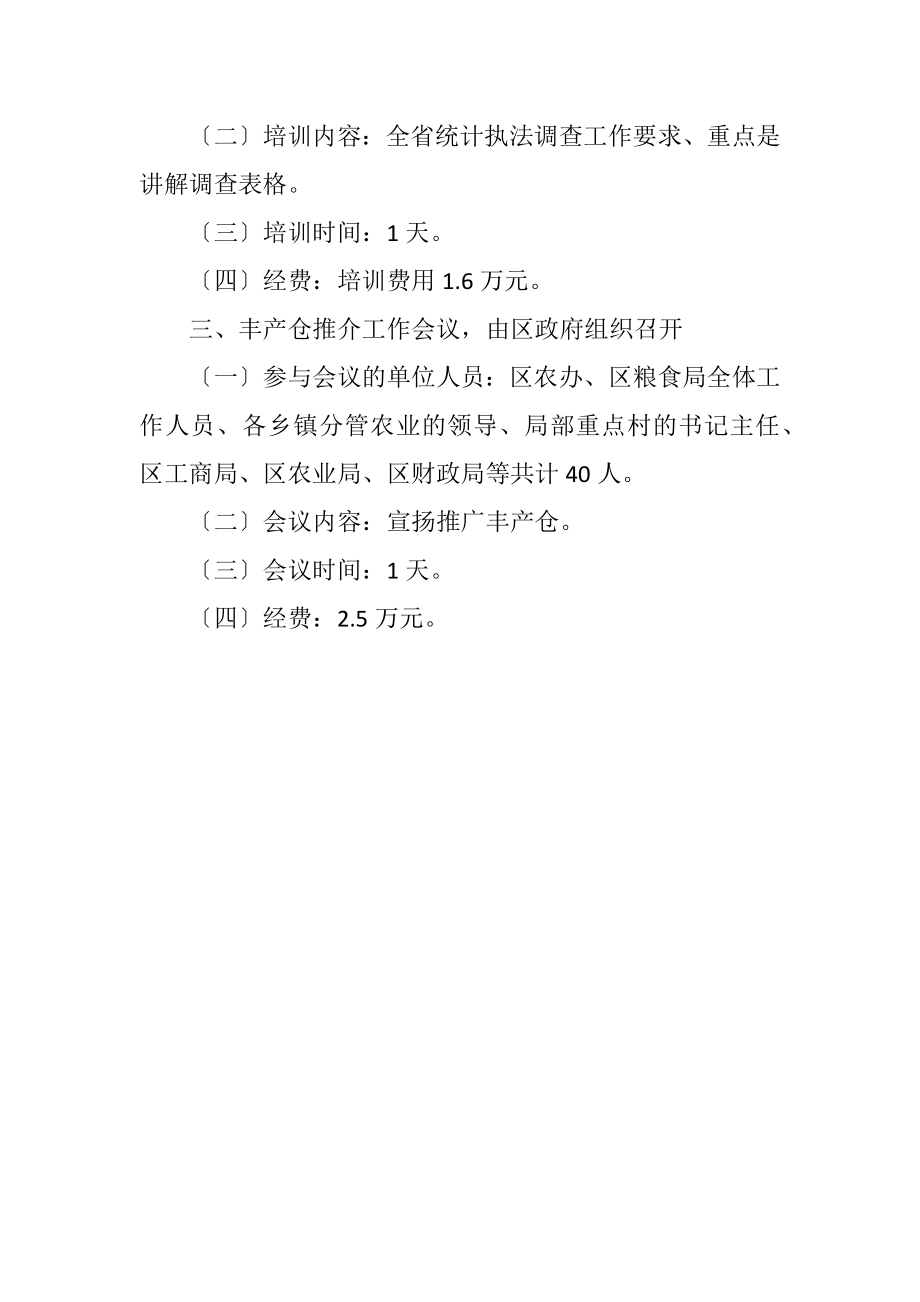 2023年专题会议与学习培训工作计划.docx_第2页