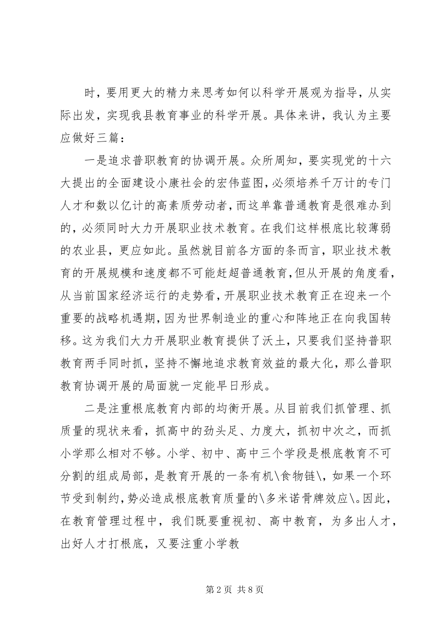 2023年在教育系统年度工作会议上的致辞.docx_第2页