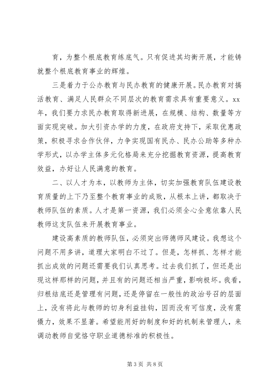 2023年在教育系统年度工作会议上的致辞.docx_第3页