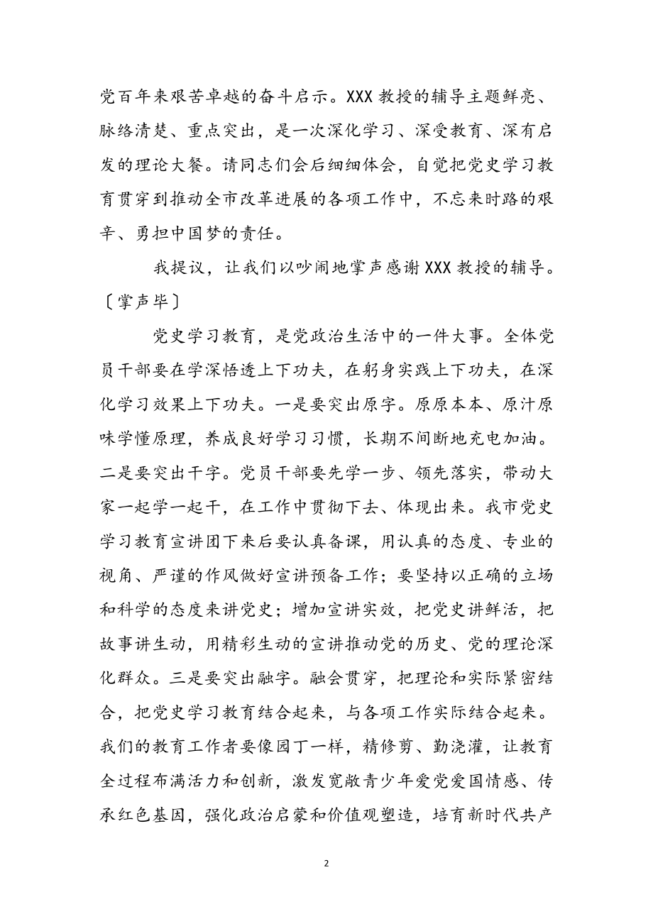 2023年关于学习教育宣讲团集中宣讲主持词.docx_第3页