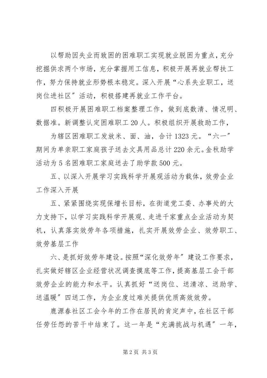 2023年社区工会年终工作总结.docx_第2页