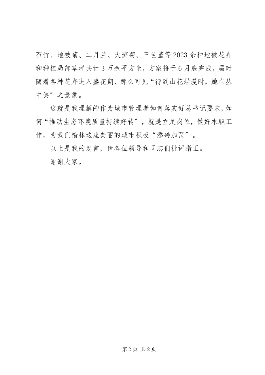 2023年坚决贯彻落实陕西工作的五项要求个人研讨讲话.docx_第2页