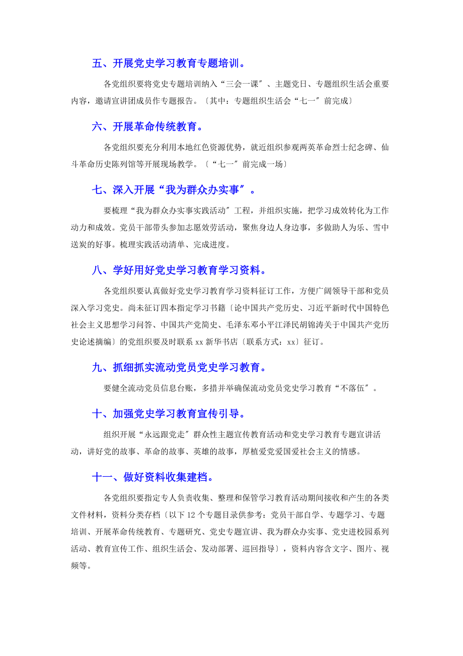 2023年最全党史学习教育工作清单.docx_第2页