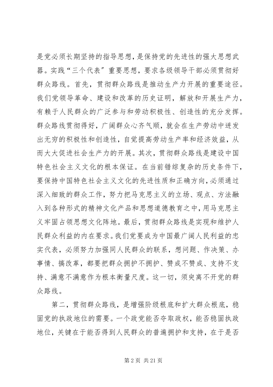 2023年群众路线情况调研报告.docx_第2页