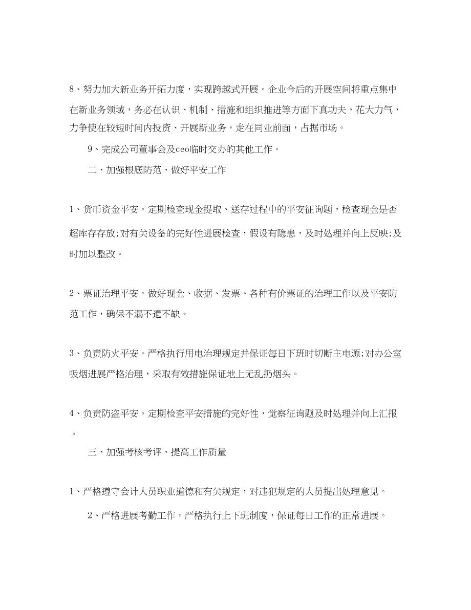 2023年财务部月度工作计划范文1.docx_第2页