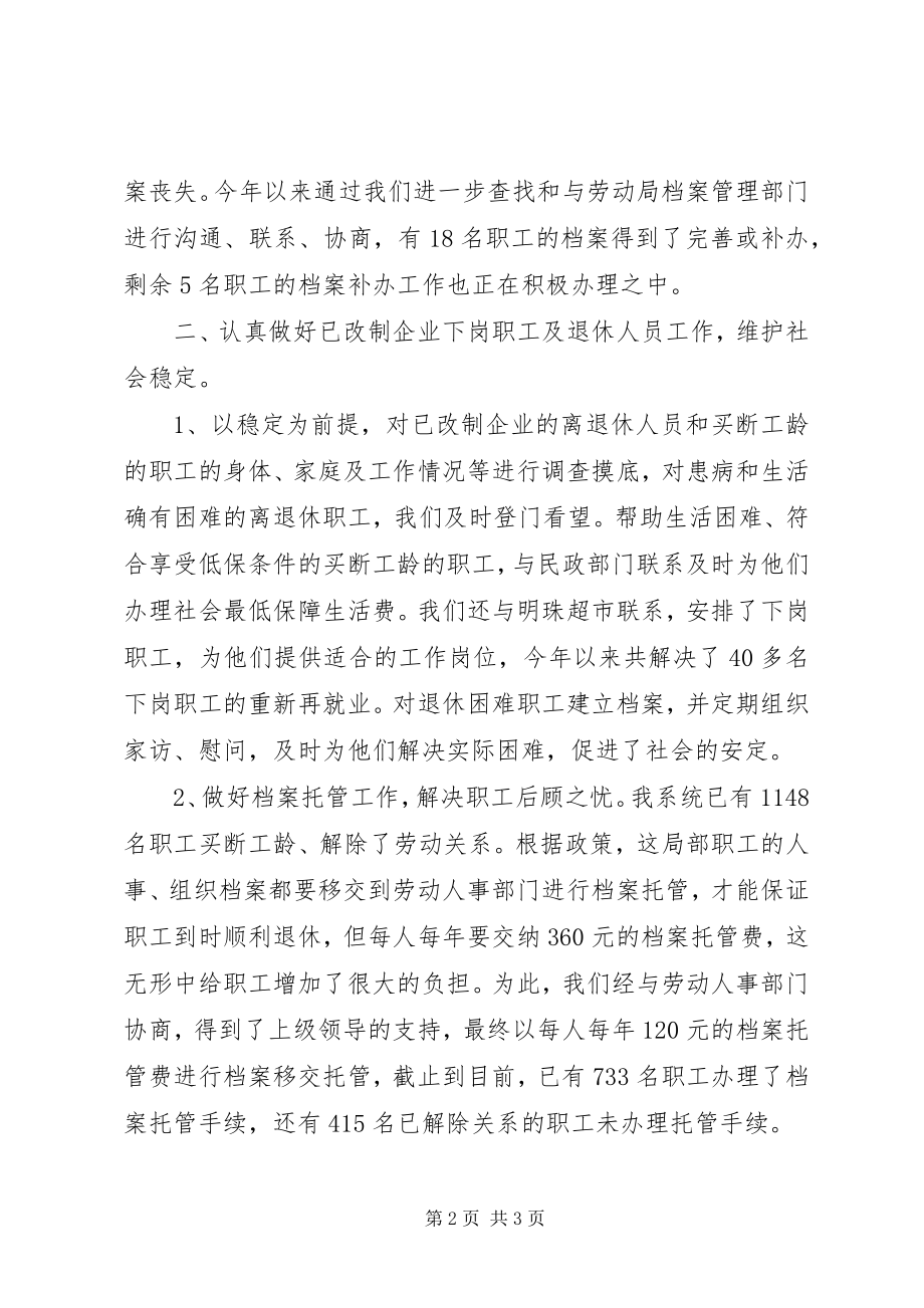 2023年商业系统工作总结.docx_第2页