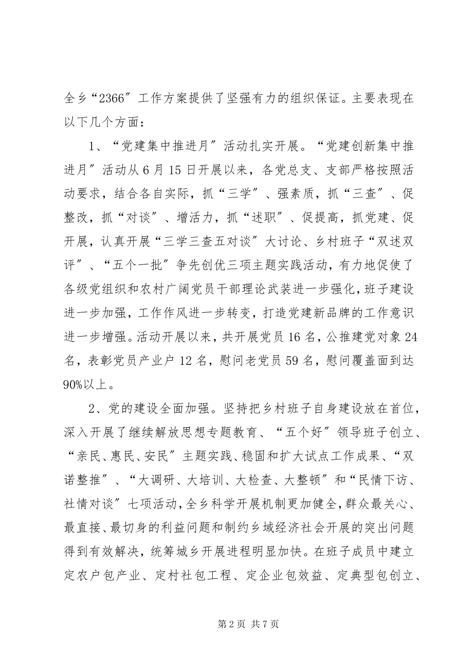 2023年乡镇七一表彰大会领导致辞稿.docx_第2页